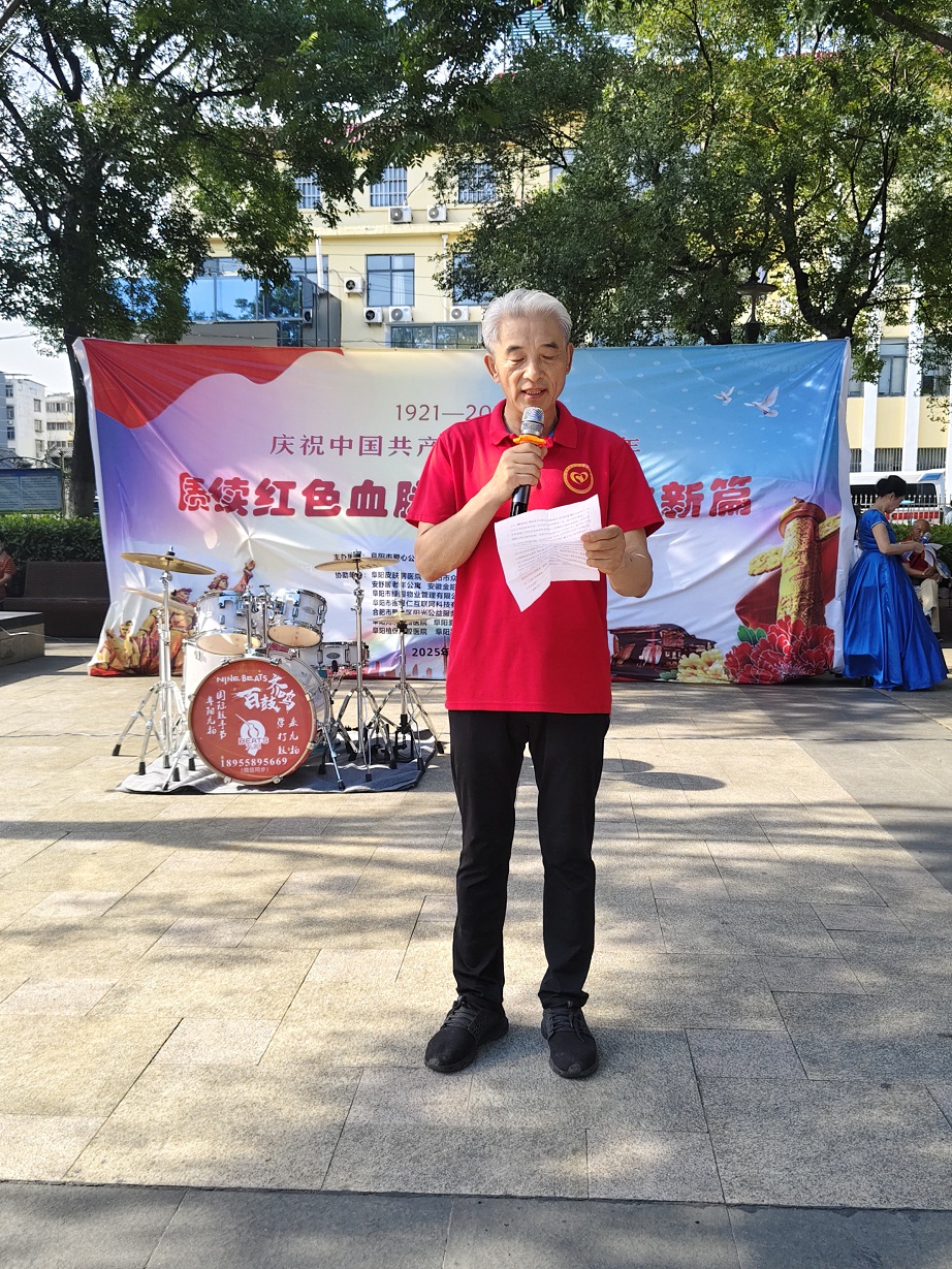 赓续红色血脉、共筑公益新篇  阜阳市爱心公益志愿者协会庆“七一”建党节活动
