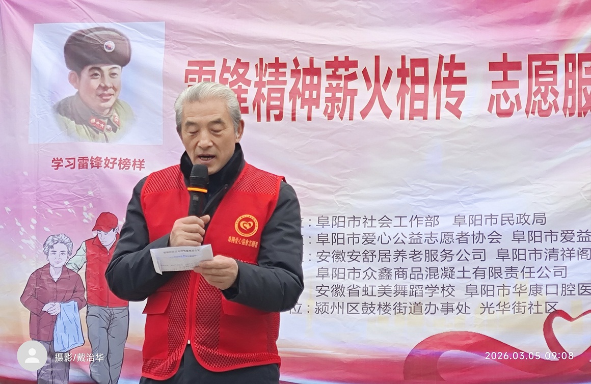 雷锋精神薪火相传  志愿服务爱满天下  阜阳市爱心公益志愿者协会学雷锋纪念日活动