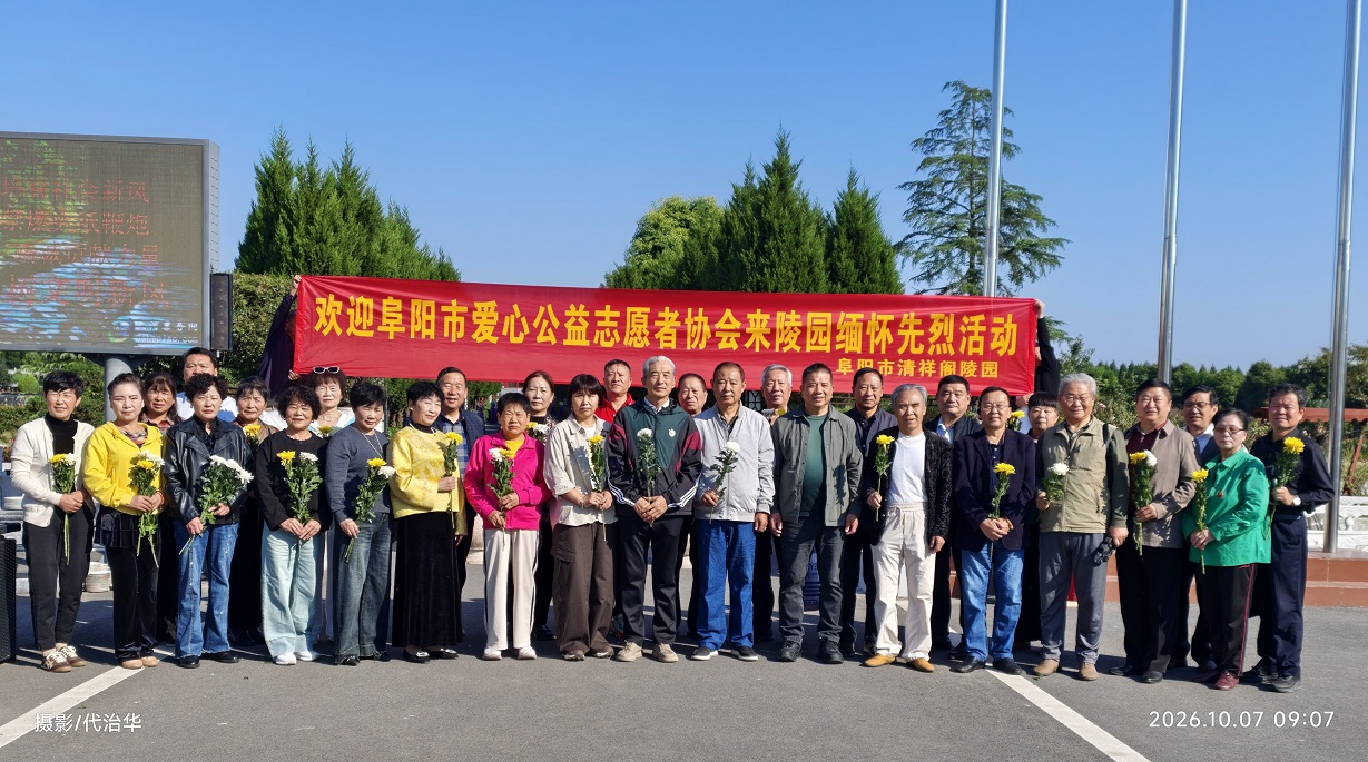 敬英雄老兵   思幸福生活  阜阳市爱心公益志愿者协会团建活动